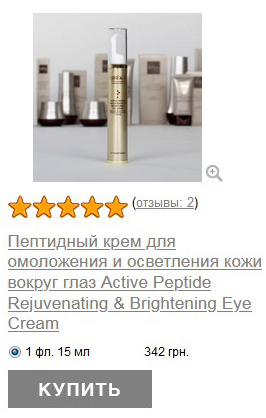 Пептидный крем для омоложения и осветления кожи вокруг глаз Active Peptide Rejuvenating & Brightening Eye Cream